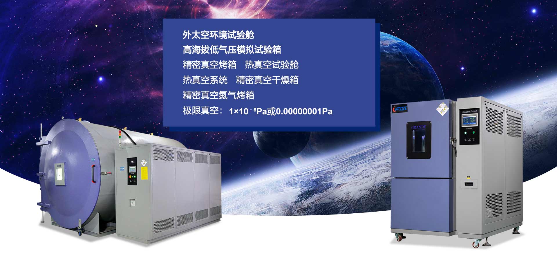 外太空環(huán)境試驗艙